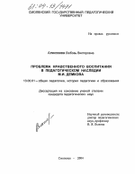 Диссертация по педагогике на тему «Проблема нравственного воспитания в педагогическом наследии М.И. Демкова», специальность ВАК РФ 13.00.01 - Общая педагогика, история педагогики и образования