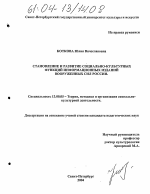 Диссертация по педагогике на тему «Становление и развитие социально-культурных функций информационных изданий Вооруженных Сил России», специальность ВАК РФ 13.00.05 - Теория, методика и организация социально-культурной деятельности