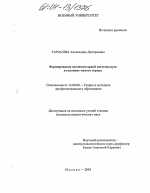 Диссертация по педагогике на тему «Формирование воспитательной системы вуза в условиях малого города», специальность ВАК РФ 13.00.08 - Теория и методика профессионального образования