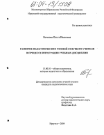 Диссертация по педагогике на тему «Развитие педагогических умений будущего учителя в процессе интеграции учебных дисциплин», специальность ВАК РФ 13.00.01 - Общая педагогика, история педагогики и образования