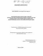 Диссертация по психологии на тему «Формирование коммуникативной компетентности при подготовке специалистов социально-культурной деятельности в Вооруженных Силах Российской Федерации», специальность ВАК РФ 19.00.05 - Социальная психология