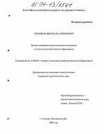 Диссертация по педагогике на тему «Военно-патриотическая подготовка молодежи в системе дополнительного образования», специальность ВАК РФ 13.00.08 - Теория и методика профессионального образования