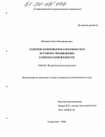 Диссертация по психологии на тему «Развитие компонентов способности к научному предвидению в период ранней юности», специальность ВАК РФ 19.00.07 - Педагогическая психология