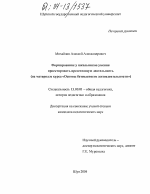 Диссертация по педагогике на тему «Формирование у школьников умения проектировать предстоящую деятельность», специальность ВАК РФ 13.00.01 - Общая педагогика, история педагогики и образования