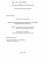 Диссертация по психологии на тему «Профессиональная деятельность менеджера по управлению мотивацией наемного персонала», специальность ВАК РФ 19.00.03 - Психология труда. Инженерная психология, эргономика.