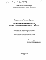 Диссертация по педагогике на тему «Логико-дидактический подход к конструированию школьного учебника», специальность ВАК РФ 13.00.01 - Общая педагогика, история педагогики и образования