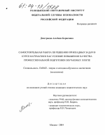 Диссертация по педагогике на тему «Самостоятельная работа по решению прикладных задач в курсе математики как условие повышения качества профессиональной подготовки обучаемых в вузе», специальность ВАК РФ 13.00.02 - Теория и методика обучения и воспитания (по областям и уровням образования)