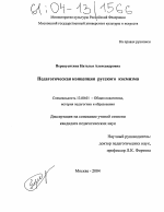 Диссертация по педагогике на тему «Педагогическая концепция русского космизма», специальность ВАК РФ 13.00.01 - Общая педагогика, история педагогики и образования