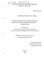 Диссертация по педагогике на тему «Социально-ориентирующая игра как форма организации воспитательного процесса во временных объединениях старшеклассников», специальность ВАК РФ 13.00.02 - Теория и методика обучения и воспитания (по областям и уровням образования)