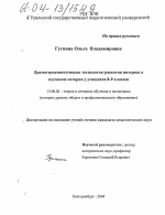 Диссертация по педагогике на тему «Драмогерменевтическая технология развития интереса к изучению истории у учащихся 8-9 классов», специальность ВАК РФ 13.00.02 - Теория и методика обучения и воспитания (по областям и уровням образования)