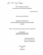 Диссертация по педагогике на тему «Феномен грамотности в отечественном начальном образовании XX века», специальность ВАК РФ 13.00.01 - Общая педагогика, история педагогики и образования