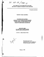 Диссертация по педагогике на тему «Теория и практика личностно ориентированной социально-экономической подготовки школьников», специальность ВАК РФ 13.00.01 - Общая педагогика, история педагогики и образования