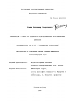 Диссертация по психологии на тему «Уверенность в себе как социально-психологическая характеристика личности», специальность ВАК РФ 19.00.05 - Социальная психология