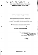 Диссертация по педагогике на тему «Формирование педагогической деятельности студентов педагогического колледжа в процессе их методико-математической подготовки», специальность ВАК РФ 13.00.01 - Общая педагогика, история педагогики и образования