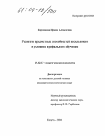 Диссертация по психологии на тему «Развитие предметных способностей школьников в условиях профильного обучения», специальность ВАК РФ 19.00.07 - Педагогическая психология