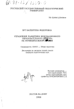 Диссертация по педагогике на тему «Управление развитием инновационного образовательного региона на муниципальном уровне», специальность ВАК РФ 13.00.01 - Общая педагогика, история педагогики и образования