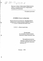 Диссертация по педагогике на тему «Педагогическое руководство формированием литературно-художественных умений учащихся 5-6 классов общеобразовательных школ», специальность ВАК РФ 13.00.01 - Общая педагогика, история педагогики и образования