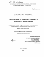 Диссертация по педагогике на тему «Автопортрет в системе художественного образования дошкольников», специальность ВАК РФ 13.00.02 - Теория и методика обучения и воспитания (по областям и уровням образования)