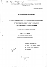 Диссертация по психологии на тему «Психологическое обеспечение личностно-ориентированного образования в педагогическом училище», специальность ВАК РФ 19.00.07 - Педагогическая психология