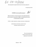 Диссертация по педагогике на тему «Организационные и педагогические условия формирования ответственности сотрудников МВД к служебной деятельности в экстремальных условиях», специальность ВАК РФ 13.00.01 - Общая педагогика, история педагогики и образования