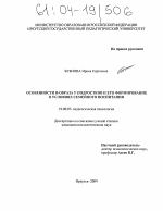 Диссертация по психологии на тему «Особенности Я-образа у подростков и его формирование в условиях семейного воспитания», специальность ВАК РФ 19.00.07 - Педагогическая психология