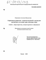 Диссертация по педагогике на тему «Управление развитием взаимоотношений в школьном коллективе на основе идеи культуры мира», специальность ВАК РФ 13.00.01 - Общая педагогика, история педагогики и образования