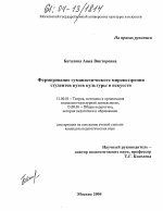 Диссертация по педагогике на тему «Формирование гуманистического мировоззрения студентов вузов культуры и искусств», специальность ВАК РФ 13.00.05 - Теория, методика и организация социально-культурной деятельности