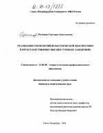 Диссертация по педагогике на тему «Реализация технологий педагогической диагностики в негосударственных высших учебных заведениях», специальность ВАК РФ 13.00.08 - Теория и методика профессионального образования