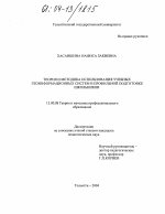 Диссертация по педагогике на тему «Теория и методика использования учебных геоинформационных систем в профильной подготовке школьников», специальность ВАК РФ 13.00.08 - Теория и методика профессионального образования