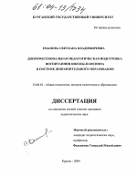 Диссертация по педагогике на тему «Допрофессиональная педагогическая подготовка воспитанниц школы-пансиона в системе дополнительного образования», специальность ВАК РФ 13.00.01 - Общая педагогика, история педагогики и образования