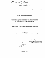 Диссертация по психологии на тему «Оптимизация развития управленческой Я-концепции руководителя», специальность ВАК РФ 19.00.13 - Психология развития, акмеология