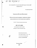 Диссертация по психологии на тему «Психологическая поддержка старшеклассников при решении ими экзистенциальных проблем», специальность ВАК РФ 19.00.07 - Педагогическая психология