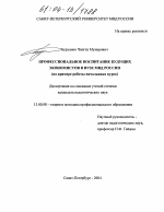 Диссертация по педагогике на тему «Профессиональное воспитание будущих экономистов в вузе МВД России», специальность ВАК РФ 13.00.08 - Теория и методика профессионального образования