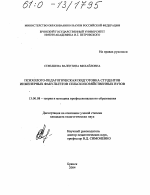 Диссертация по педагогике на тему «Психолого-педагогическая подготовка студентов инженерных факультетов сельскохозяйственных вузов», специальность ВАК РФ 13.00.08 - Теория и методика профессионального образования