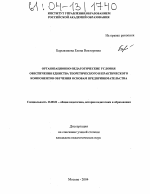 Диссертация по педагогике на тему «Организационно-педагогические условия обеспечения единства теоретического и практического компонентов обучения основам предпринимательства», специальность ВАК РФ 13.00.01 - Общая педагогика, история педагогики и образования