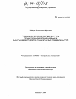 Диссертация по психологии на тему «Социально-психологические факторы профессиональной социализации работающих студентов гуманитарных специальностей», специальность ВАК РФ 19.00.05 - Социальная психология