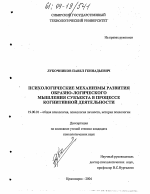 Диссертация по психологии на тему «Психологические механизмы развития образно-логического мышления субъекта в процессе когнитивной деятельности», специальность ВАК РФ 19.00.01 - Общая психология, психология личности, история психологии