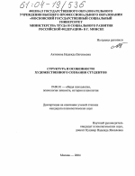 Диссертация по психологии на тему «Структура и особенности художественного сознания студентов», специальность ВАК РФ 19.00.01 - Общая психология, психология личности, история психологии