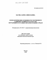 Диссертация по психологии на тему «Психологические особенности умственного развития учащихся 9-х классов, обучающихся в разных образовательных средах», специальность ВАК РФ 19.00.07 - Педагогическая психология