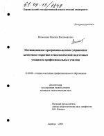 Диссертация по педагогике на тему «Мотивационное программно-целевое управление качеством теоретико-технологической подготовки учащихся профессиональных училищ», специальность ВАК РФ 13.00.08 - Теория и методика профессионального образования