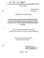 Диссертация по педагогике на тему «Теоретические и методические основы использования коллективной учебно-исследовательской деятельности студентов при обучении математике в ссузах», специальность ВАК РФ 13.00.02 - Теория и методика обучения и воспитания (по областям и уровням образования)