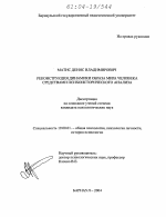 Диссертация по психологии на тему «Реконструкция динамики образа мира человека средствами психоисторического анализа», специальность ВАК РФ 19.00.01 - Общая психология, психология личности, история психологии