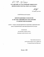 Диссертация по педагогике на тему «Информационные технологии в системе олимпийского образования студенческой молодежи», специальность ВАК РФ 13.00.04 - Теория и методика физического воспитания, спортивной тренировки, оздоровительной и адаптивной физической культуры