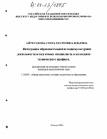 Диссертация по педагогике на тему «Интеграция образовательной и социокультурной деятельности в подготовке специалиста в колледжах технического профиля», специальность ВАК РФ 13.00.01 - Общая педагогика, история педагогики и образования