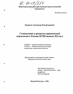 Диссертация по психологии на тему «Становление и развитие юридической психологии в России», специальность ВАК РФ 19.00.01 - Общая психология, психология личности, история психологии