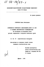 Диссертация по психологии на тему «Особенности этнического самосознания детей 6 - 10 лет в условиях межэтнического взаимодействия», специальность ВАК РФ 19.00.07 - Педагогическая психология