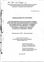 Диссертация по педагогике на тему «Организационно-педагогические условия физкультурно-оздоровительной и спортивно-массовой работы с детьми и учащейся молодежью в современных условиях», специальность ВАК РФ 13.00.01 - Общая педагогика, история педагогики и образования