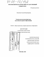 Диссертация по педагогике на тему «Этнопедагогические факторы мультикультурного образования», специальность ВАК РФ 13.00.01 - Общая педагогика, история педагогики и образования