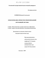 Диссертация по педагогике на тему «Проектирование личностно ориентированной обучающей системы», специальность ВАК РФ 13.00.01 - Общая педагогика, история педагогики и образования