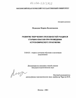 Диссертация по педагогике на тему «Развитие творческих способностей учащихся старших классов при проведении астрономического практикума», специальность ВАК РФ 13.00.02 - Теория и методика обучения и воспитания (по областям и уровням образования)